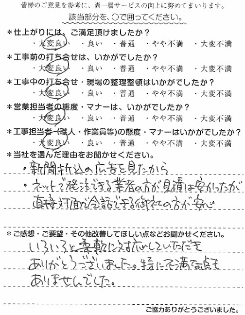 O様　トイレ・食洗機交換　北畑.jpg